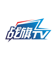 战旗直播