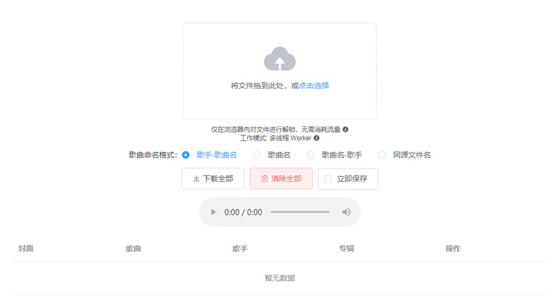 音乐解锁