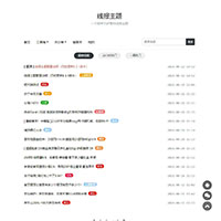 WordPress主题「baolog」简洁的线报模板