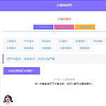 PHP简洁小猫咪图床源码 带12个图床接口