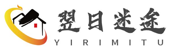 迷途博客