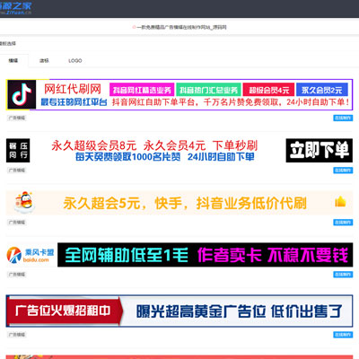 PHP横幅广告店标LOGO制作源码 在线生成广告源码