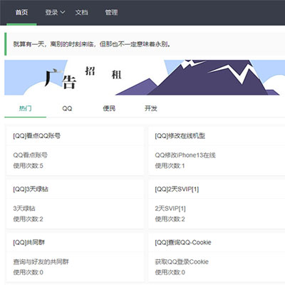  PHP氧化氢在线工具箱源码 v1.6 QQ引流小工具网站