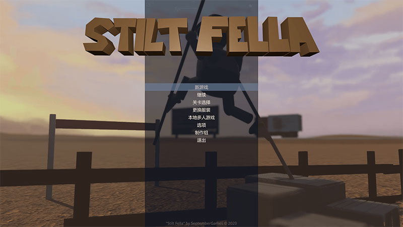 单机游戏《stilt fella》简体中文免安装版