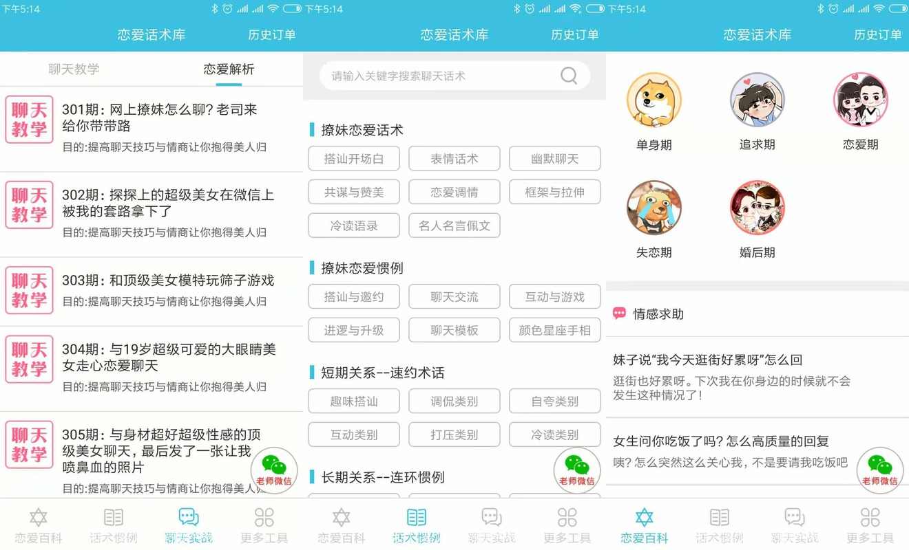 恋爱话术直男必备