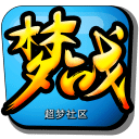 经典回合制游戏《梦幻西游单机版》官方简体中