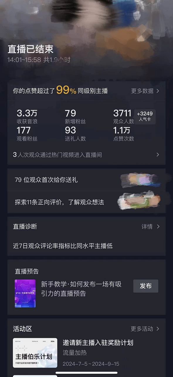 价值1299的抖音娱乐主播场均直播收入过千打法教学(最新玩法)
