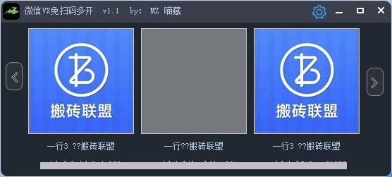 电脑微信多开工具,免扫码一键登陆