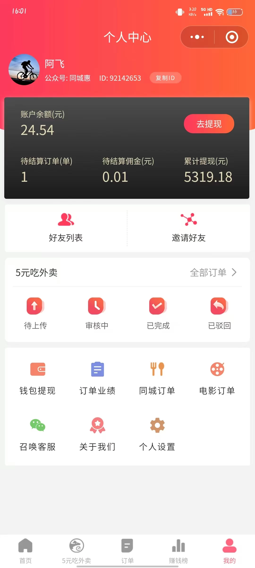 外卖最新玩法,5元就能吃外卖,能省钱也能赚钱,小白轻松日入200+