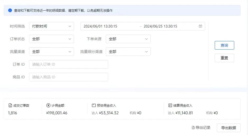 项目复盘:抖音直播第一天就出单,免费流单人单月 19.8W 变现