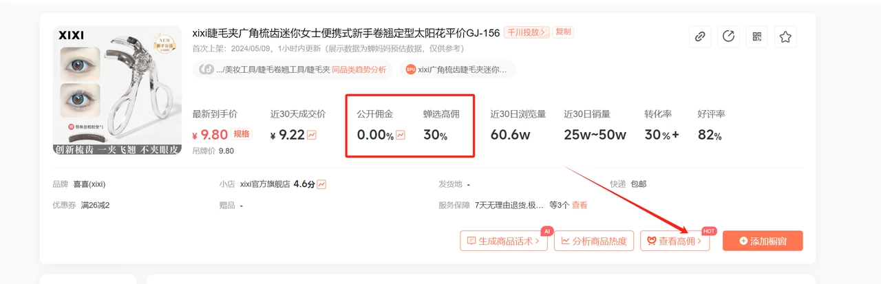 项目复盘:抖音直播第一天就出单,免费流单人单月 19.8W 变现